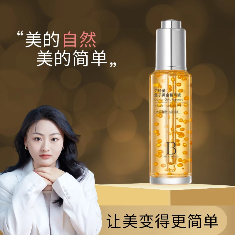 贝玲美鱼子黄金精华液