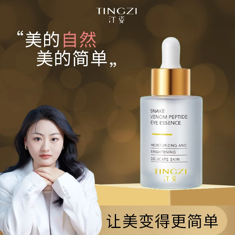 汀姿多肽抗皱眼部精华液