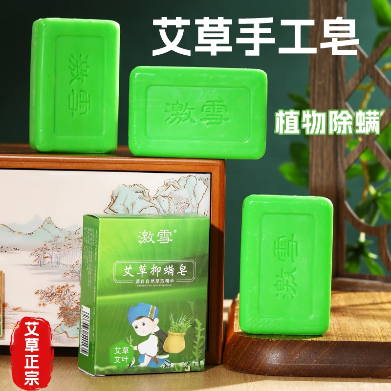 一皂多用正宗艾草款香皂草本除螨清爽洗澡香皂手工润肤控油洁面皂