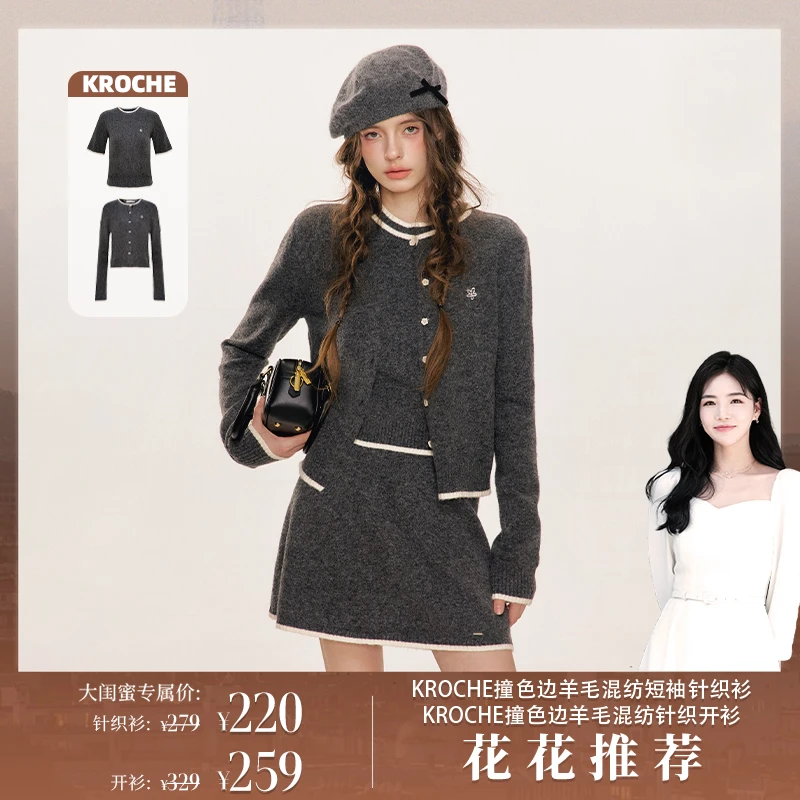 【花花专属】Kroche 24aw 慵懒灰调 撞色边针织开衫短袖两件套