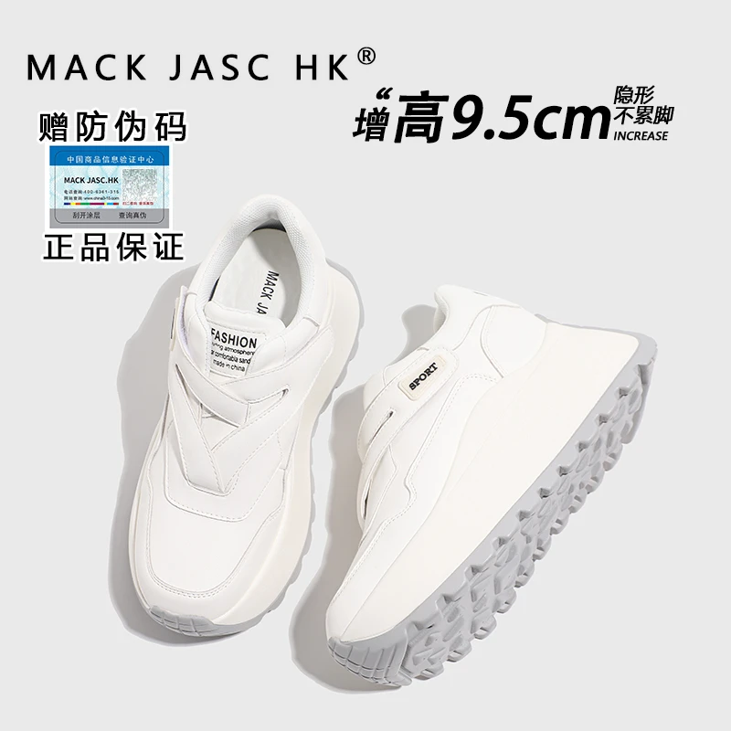 【内增高9.5CM小白鞋】香港2025夏季新款明星同款小个子厚底轻奢鞋