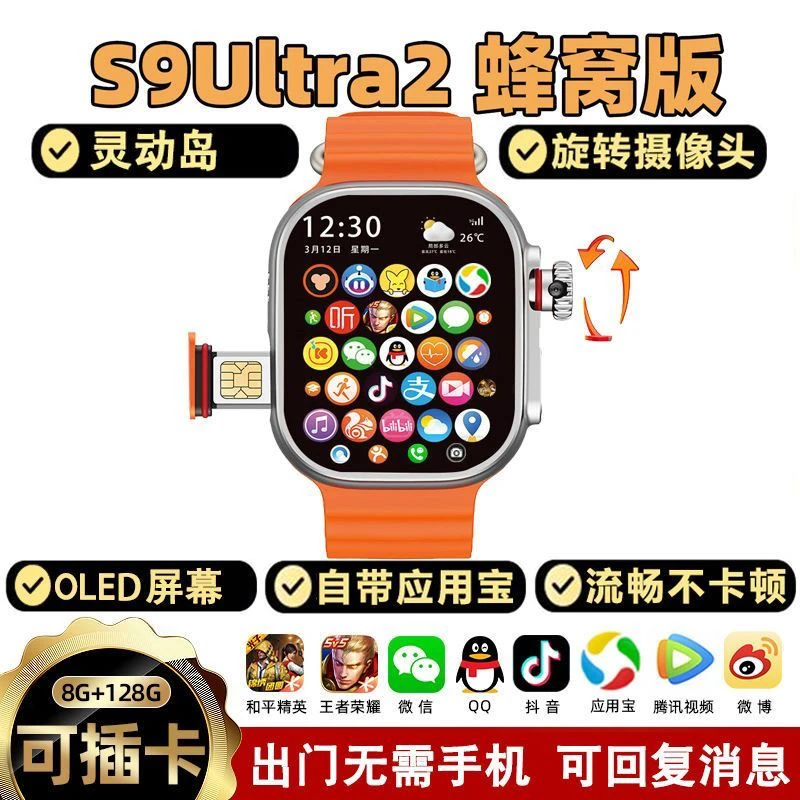 华强北S9ultra插卡版顶配智能手表旋转摄像头灵动岛5G学生定位