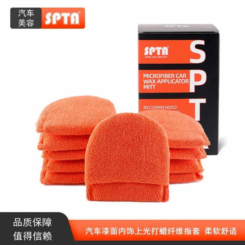 SPTA汽车漆面内饰座椅漆面上光 纤维指套 打蜡海绵 精洗洗车手套