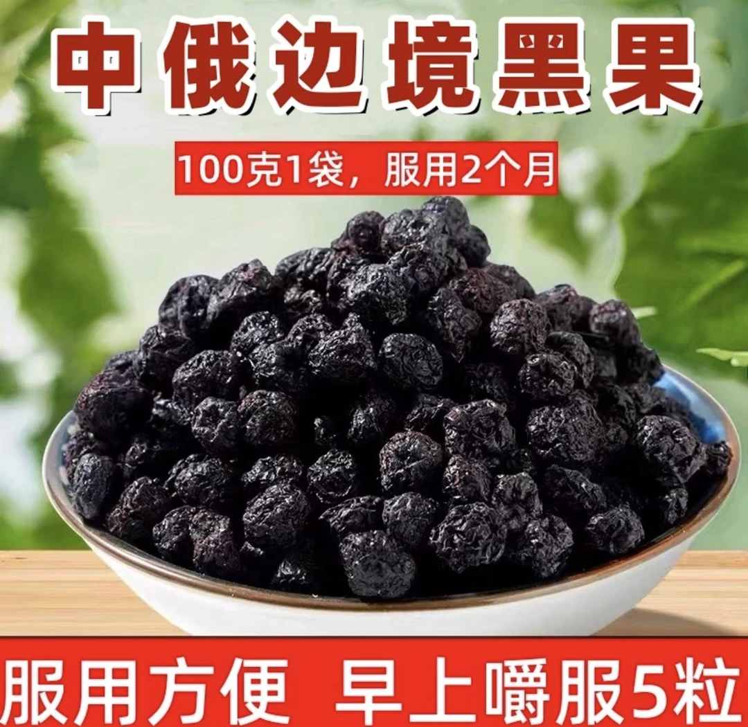 黑果腺肋花楸果100克