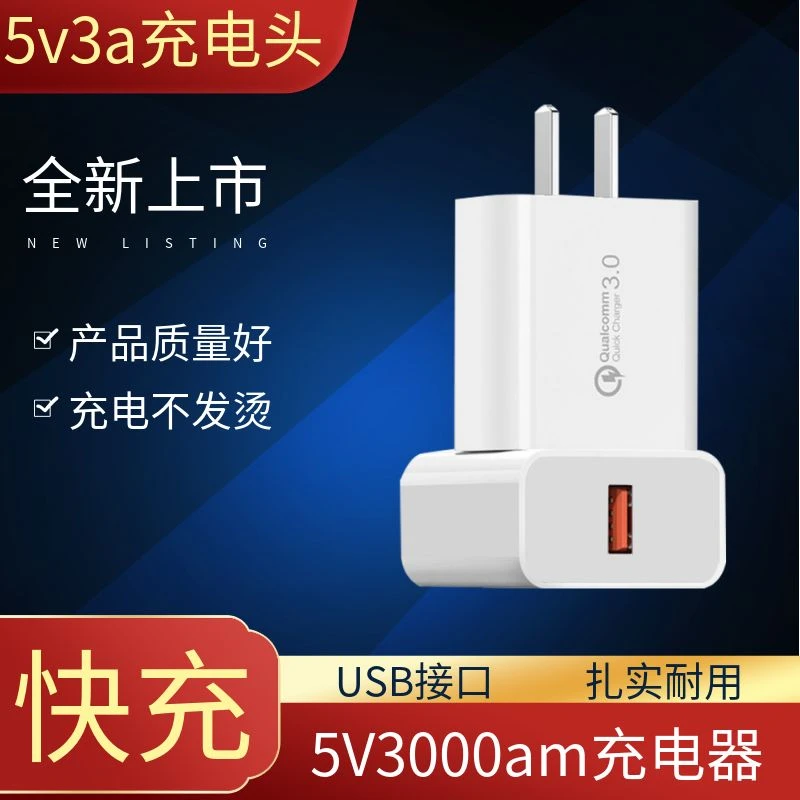 5v3a充电头9V2A直充18w安卓USB接口散热器美容仪5V3000am充电器头