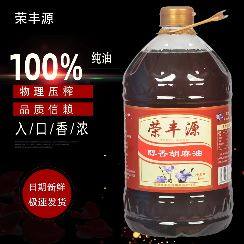 宁夏5L桶装熟榨纯胡麻油鲜榨纯亚麻籽油传统物理压榨优质食用油