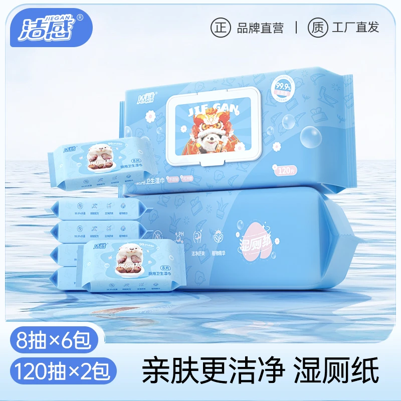 洁感湿厕纸家庭装抽取式一次性可冲散巨无霸厕用卫生