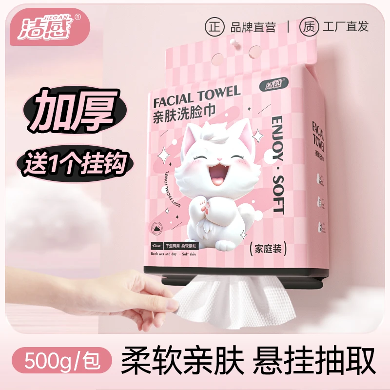洁感洗脸巾500克/提干湿两用柔软加大加厚一次性抽取式挂抽绵柔巾
