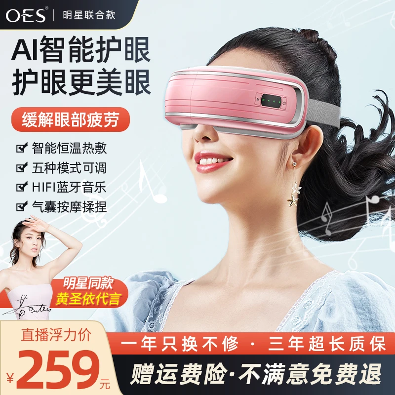 【眼部不舒适的福音】眼部按摩器护眼仪眼睛疲劳眼罩神器舒缓加热