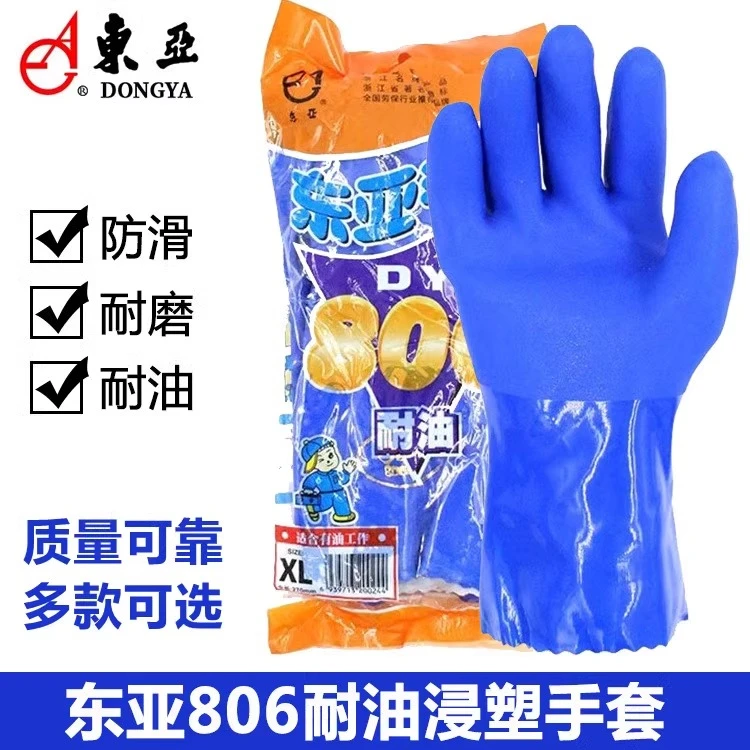 博尔格201/东亚028/806耐油手套磨砂防滑防水耐酸碱耐磨劳动手套