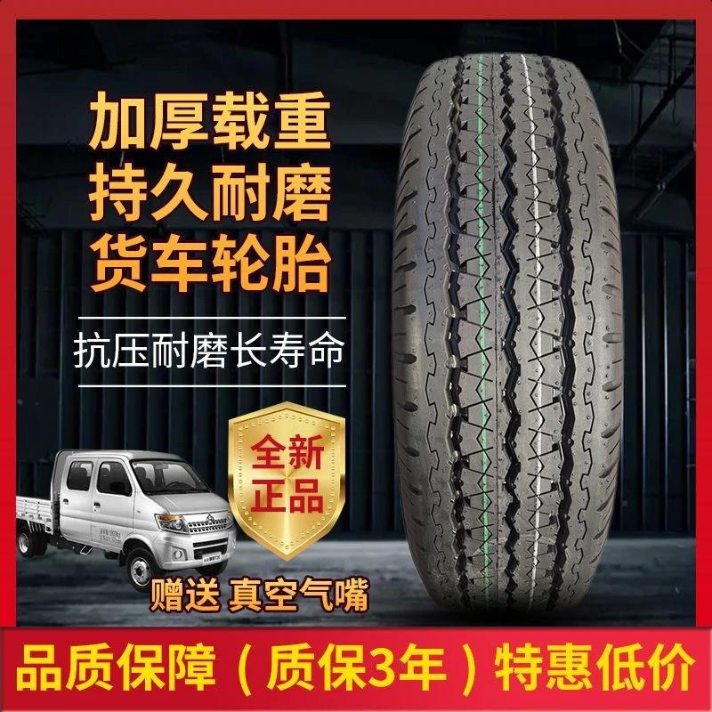 货车轮胎155R12 13 165 175 70 75 195 185R14 R15面包车金杯福田