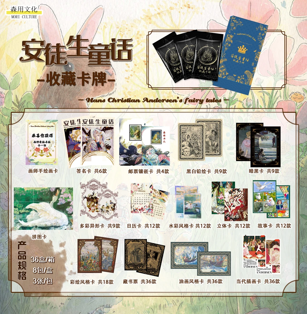 森用文化 正版授权  安徒生童话收藏卡牌 【喵喵】