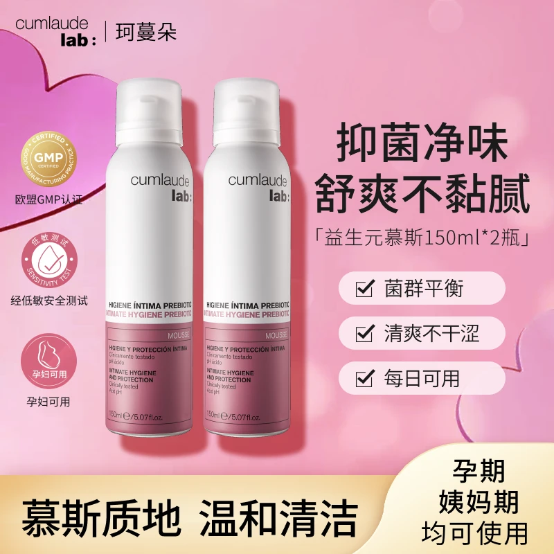 【私处净味】珂蔓朵私处清洁慕斯抑菌去味清爽温和平衡菌群乳酸护理