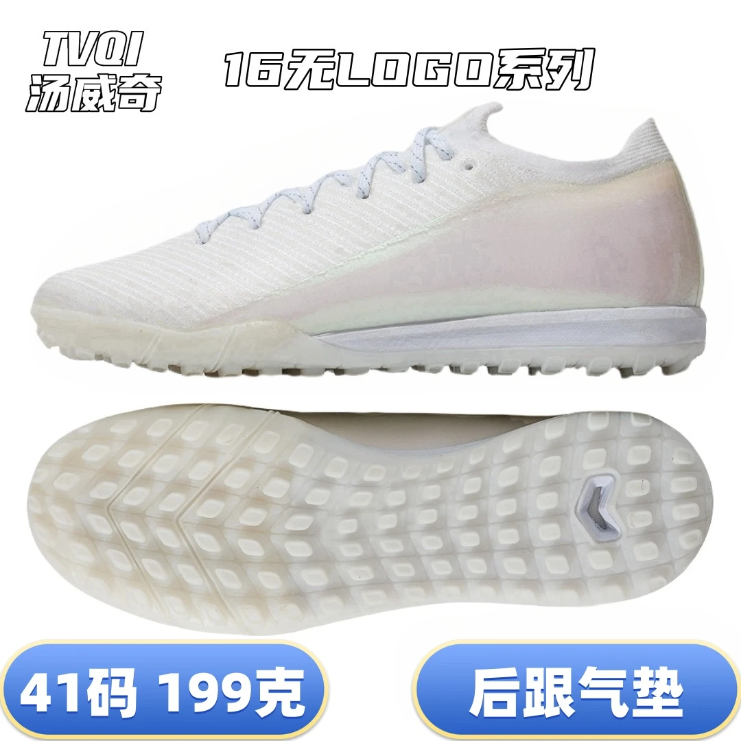 TVQI/汤威奇16无LOGO碎钉足球鞋TF短钉人草训练比赛超轻儿童成人