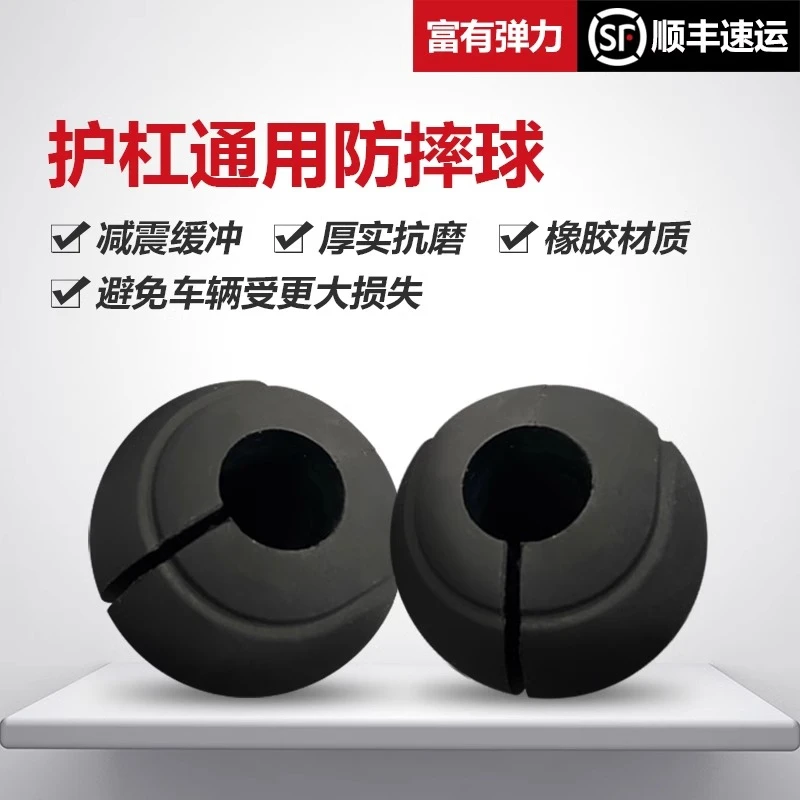 哈雷摩托车护杠防摔球杜卡迪凯旋宝马印第安保险杠通用橡胶防撞球
