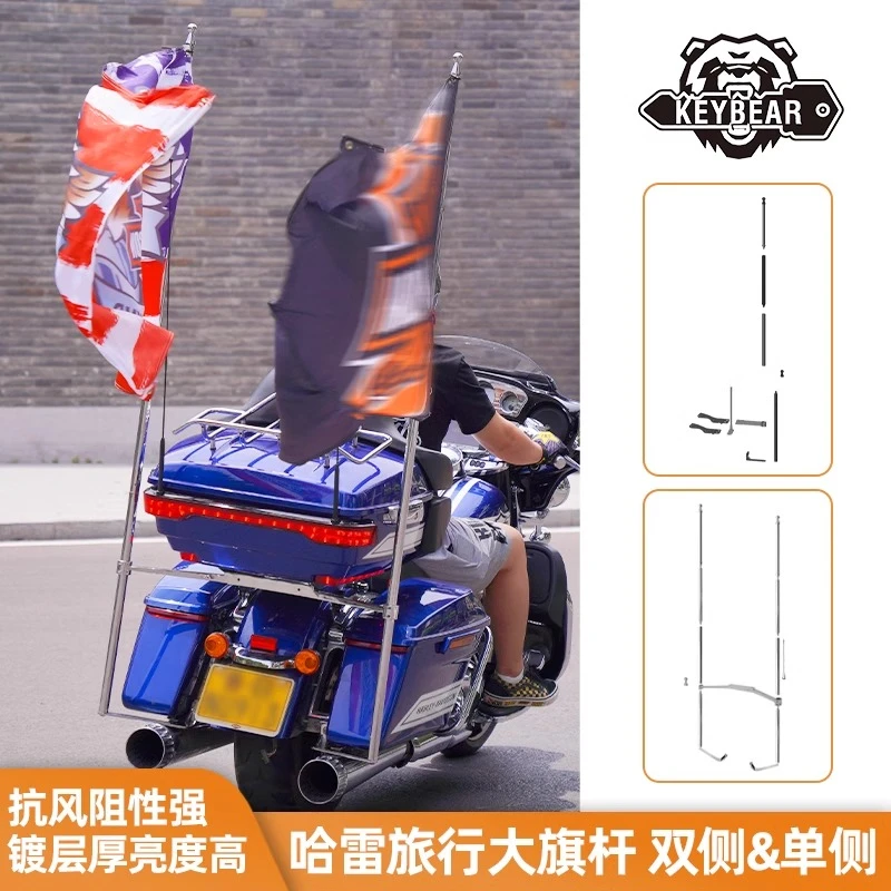 Keybear哈雷旗舰滑翔边箱底部大旗杆 公路大道滑翔组装双侧旗杆