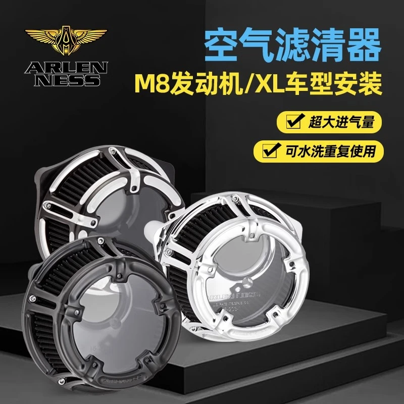 阿伦奈斯哈雷滑翔软尾透明空滤总成 肥仔883电镀切削大流量进气