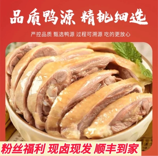 [买一送一到手两只！]盐水鸭南京特产江苏伴手礼金陵风味1000克/只零食追剧解馋必备美食
