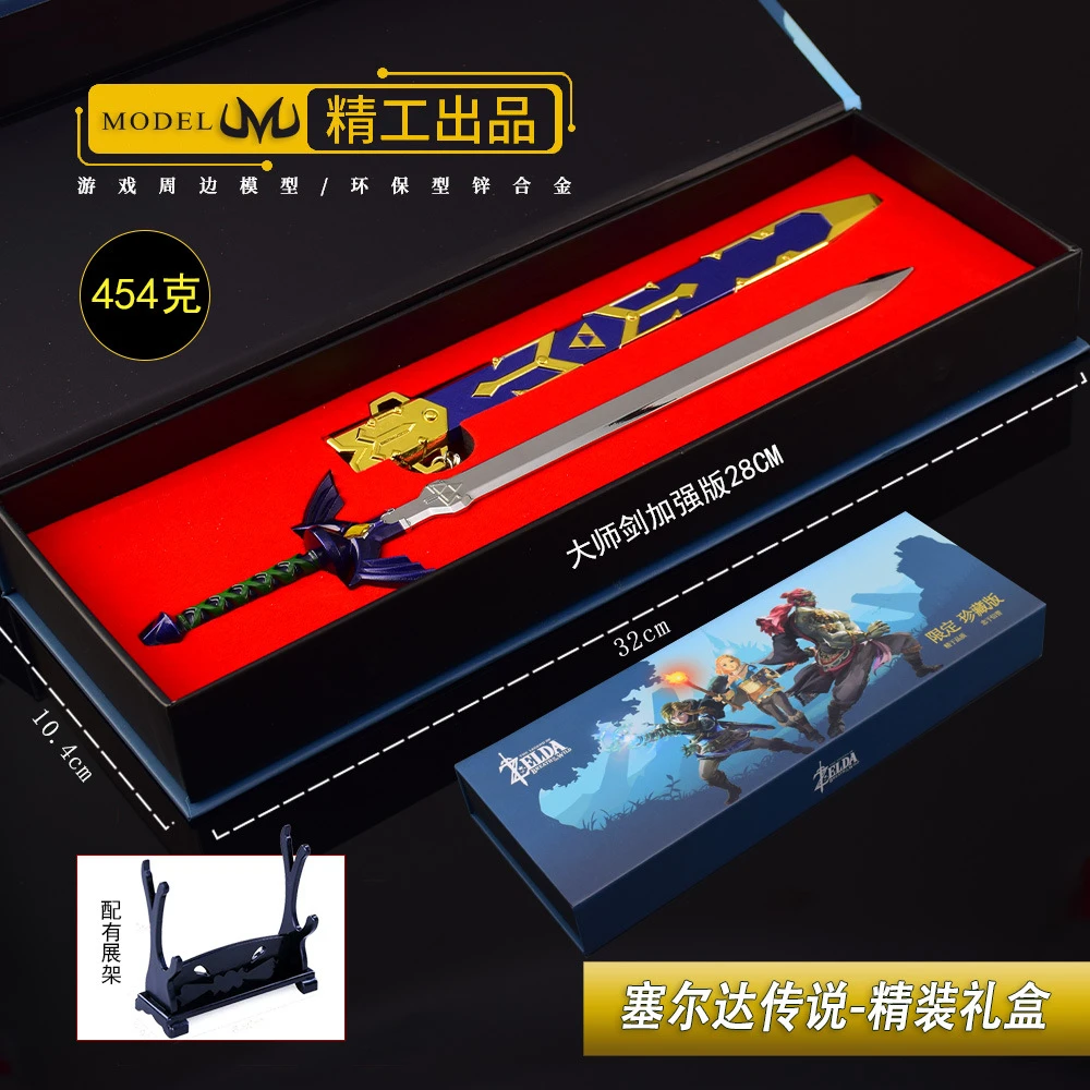 塞尔达传说动漫游戏周边大师剑30CM礼盒版武器模型工艺摆件钥匙扣
