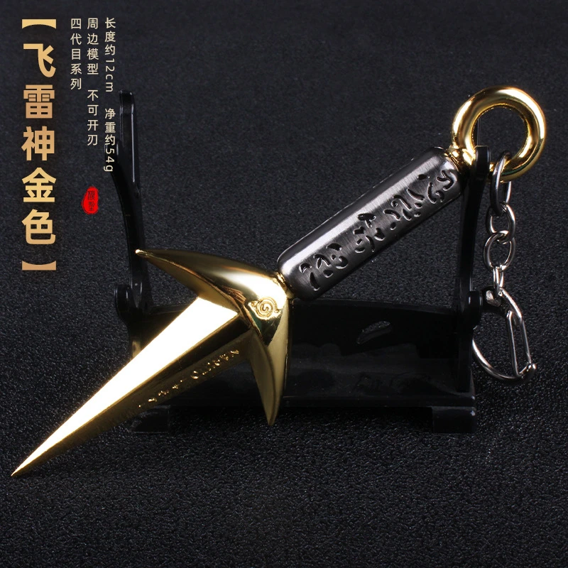 火影苦无钥匙扣水门鸣人佐助四代目飞雷神礼盒装周边12CM24CM模型