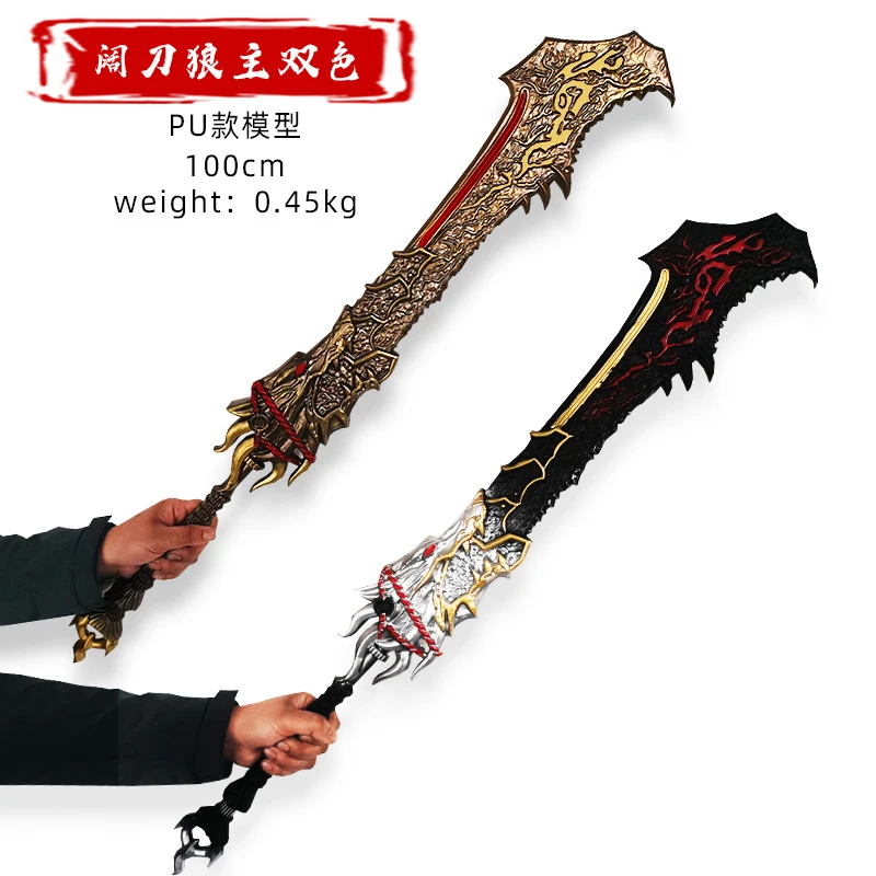 永劫武器游戏周边PU狼主阔刀壶中日月长剑塑料玩具模型100cm道具