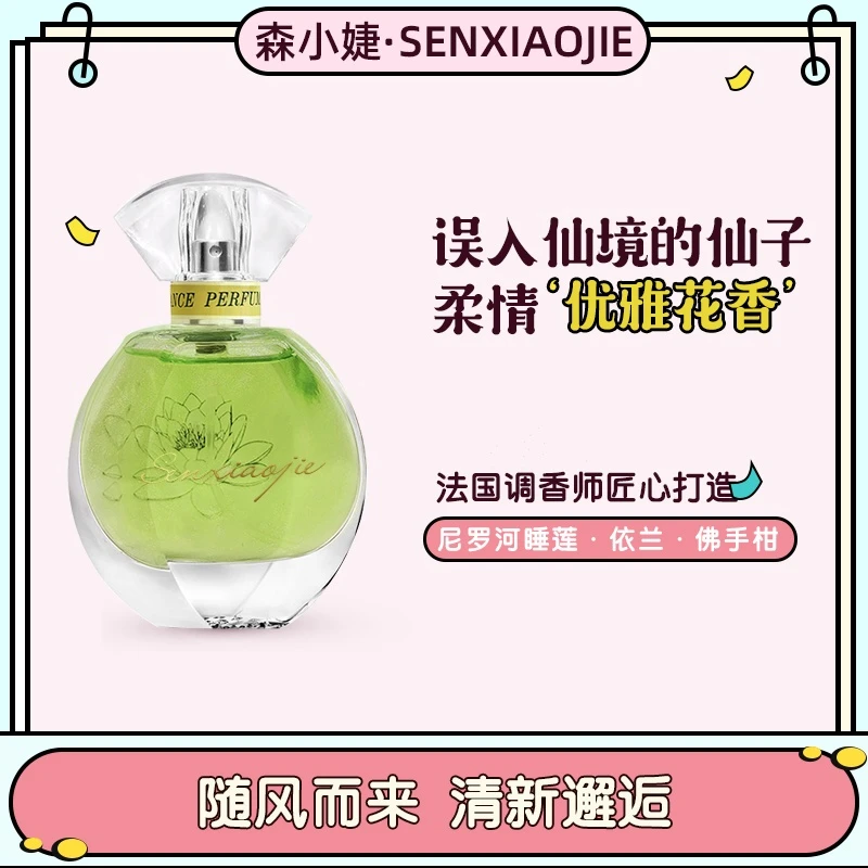森小婕香水组合清新花香随心选择