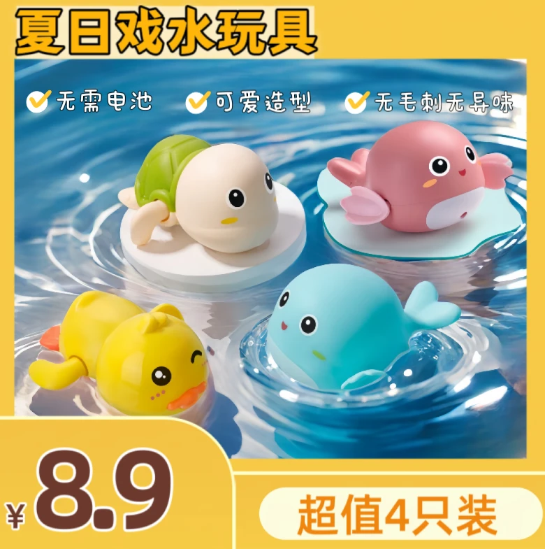【四只装】宝宝婴儿洗澡玩具沐浴花洒戏水发条小鸭子游泳玩水小海豚