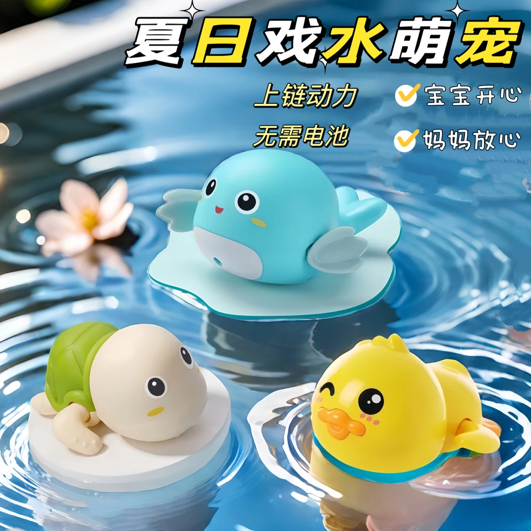 宝宝儿童洗澡发条玩具沐浴花洒戏水小乌龟游泳玩水小海豚小黄鸭子
