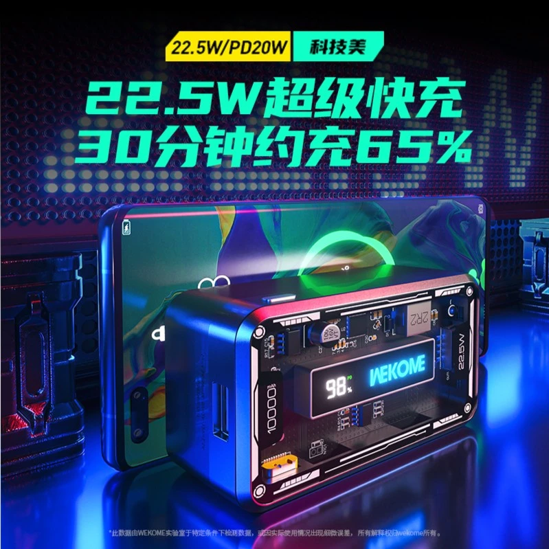 WEKOME先锋透明充电宝10000毫安大容量双向超级快充迷你小巧便携