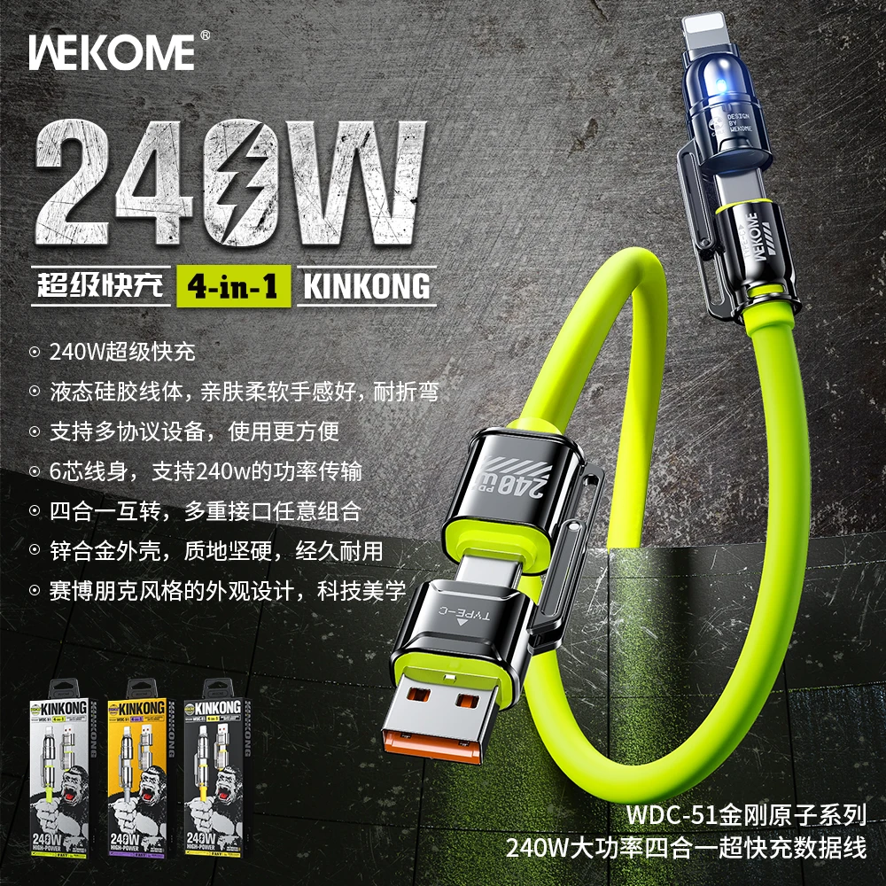 WEKOME唯品特KINKONG金刚原子系列240W大功率四合一超快充数据线