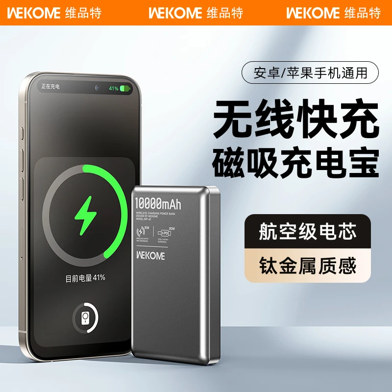WEKOME刀锋超薄磁吸15w无线充