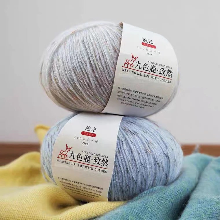 九色鹿流光100%羊绒 手编织山羊绒毛线 正品手织毛衣线 26/6支