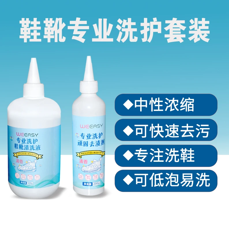 干洗店专用洗鞋套装深层去脏污中性浓缩型洗后不发黄