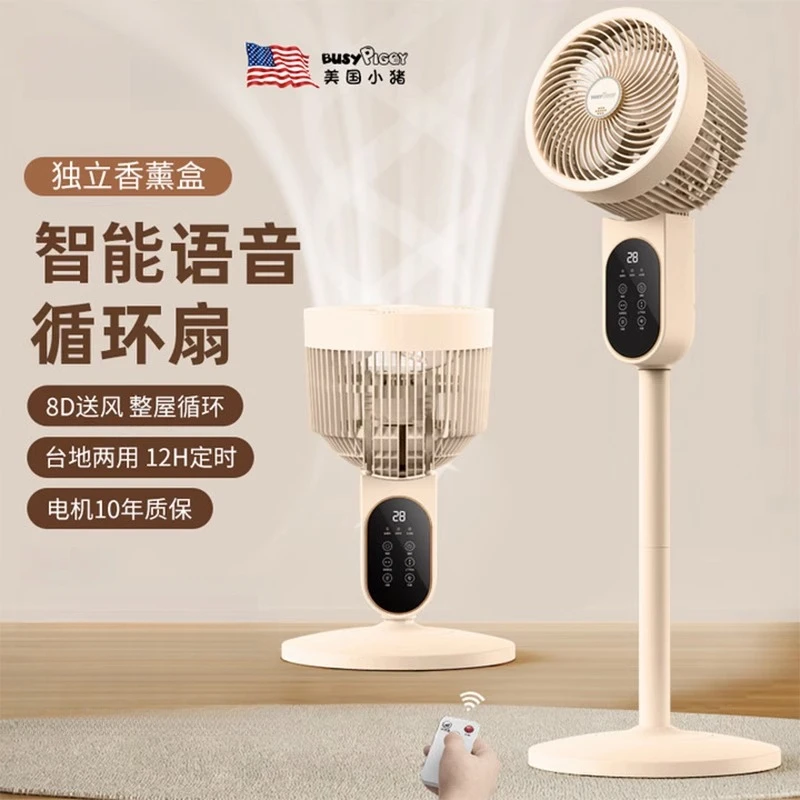 董老师推荐空气循环扇家用台式落地静音智能语音台立涡轮电风扇