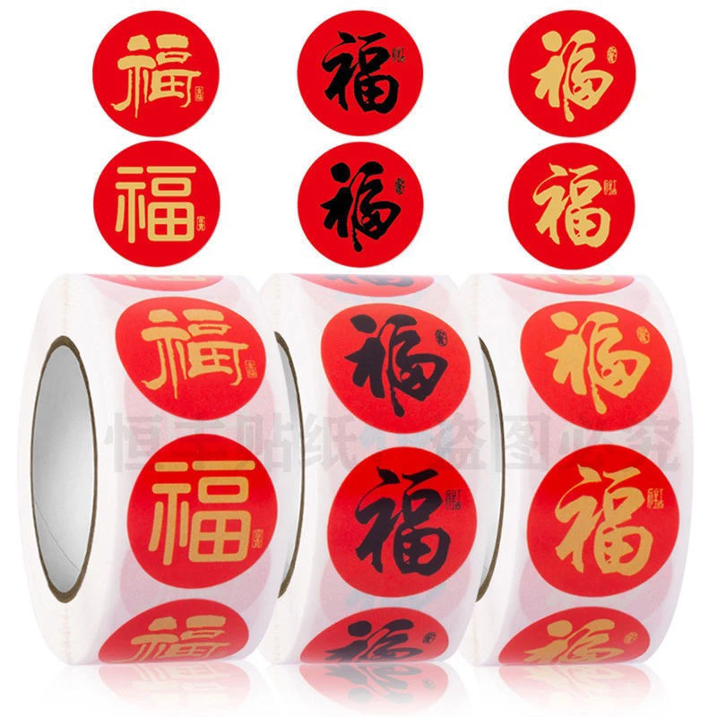 福字贴新年福气礼物红包封口贴装饰贴纸鎏金过年贴纸不干胶封口贴