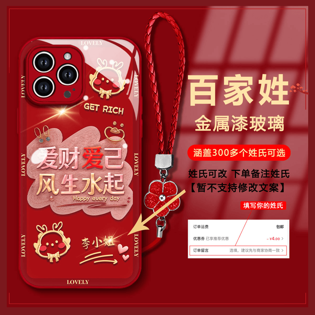 DIY新年款百家姓爱财爱己华为mate60苹果15高端玻璃防摔女手机壳