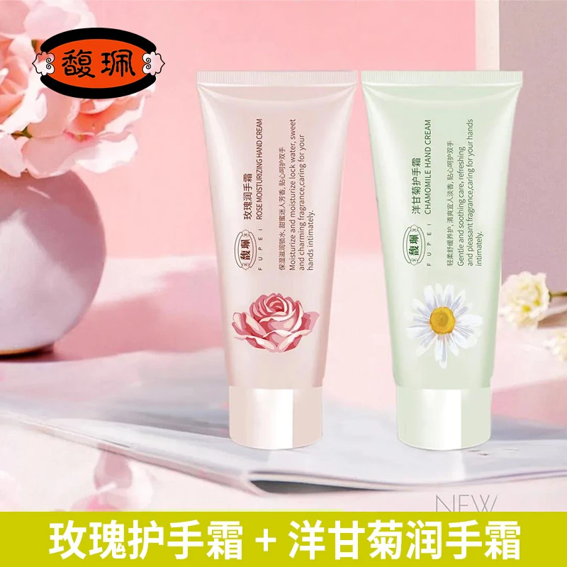 2支装馥珮玫瑰润手霜+洋甘菊护手霜滋润保湿补水防干裂男女通用