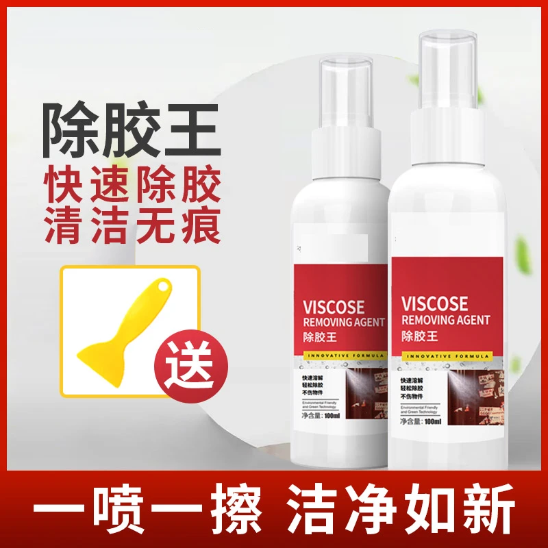 玻璃门窗墙面内饰标签小广告双面胶不干胶多功能强力去胶剂【优选】