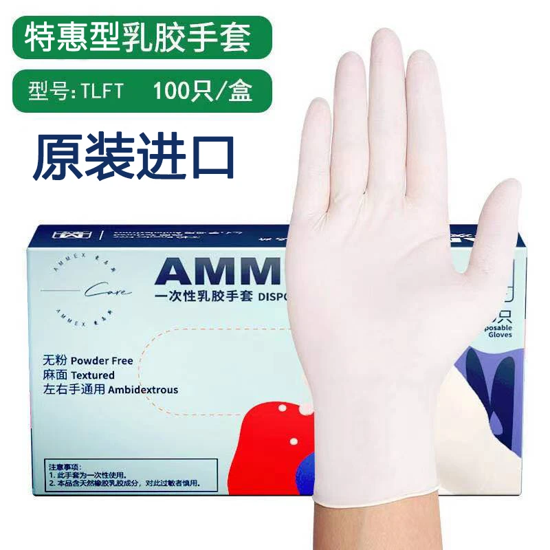 爱马斯一次性手套乳胶手套高弹餐饮家用清洁家务洗碗防水实验室