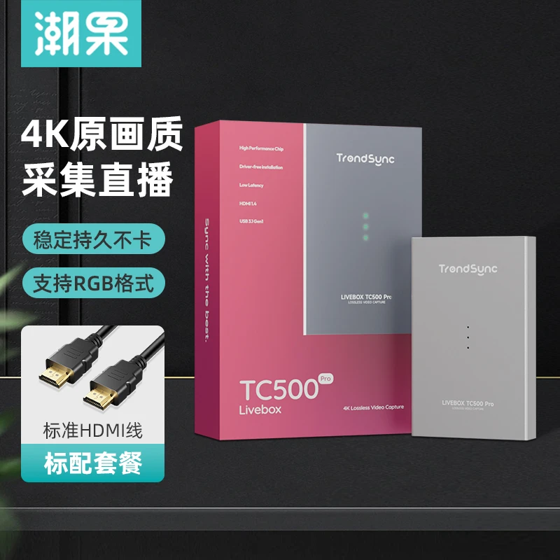 潮果TC500PRO视频采集卡