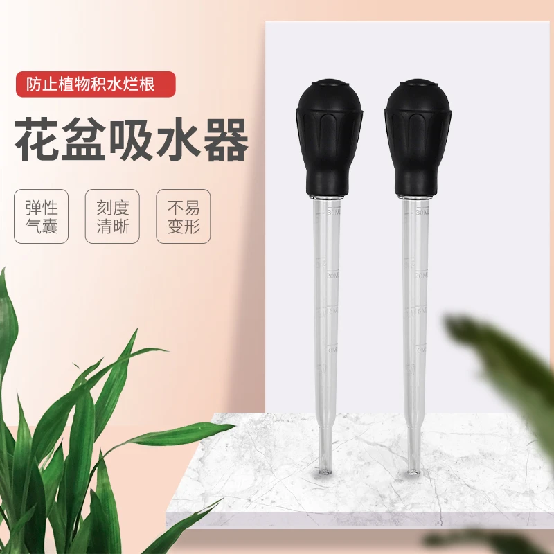 花盆托盘吸水器托盘积水处理神器大吸管换水抽水器大滴管园艺工具
