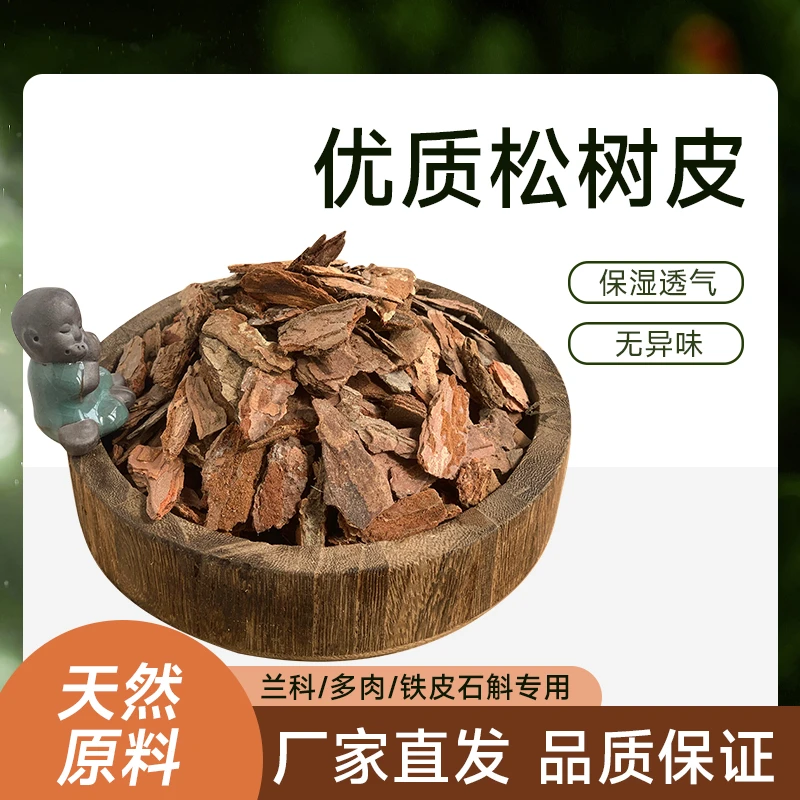 松树皮腐熟大块发酵松磷兰花栽培基质铁皮石斛专用植料兰科营养土
