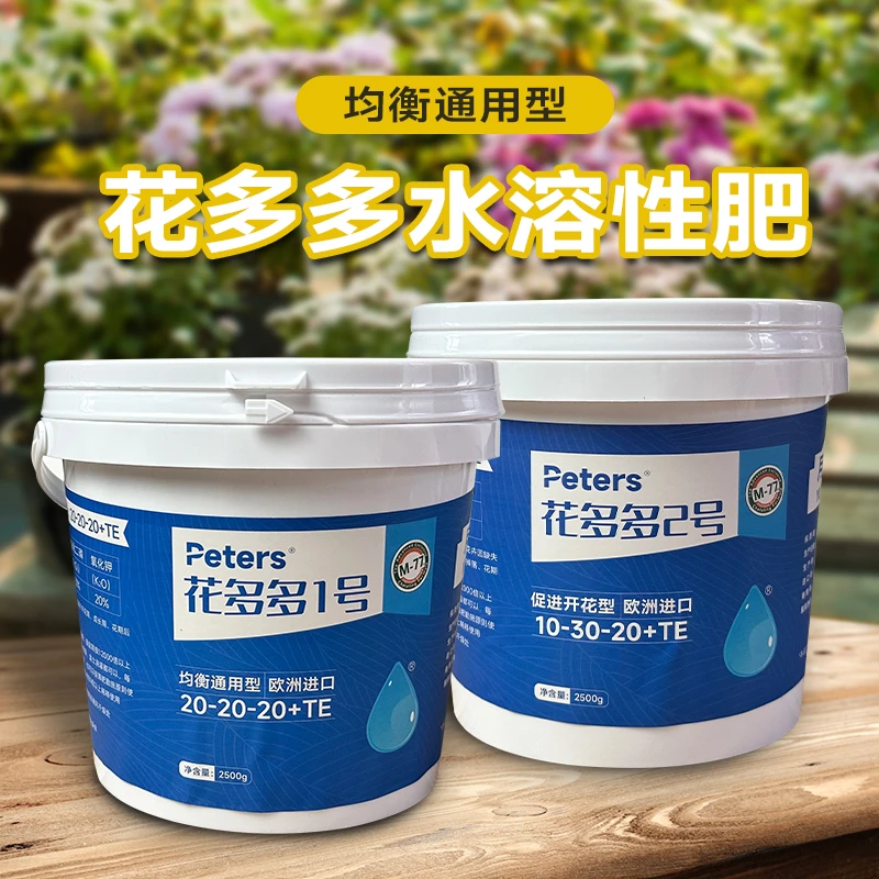 花多多1号2号花肥料通用型水溶肥养花多肉月季花卉绿植肥料5斤装