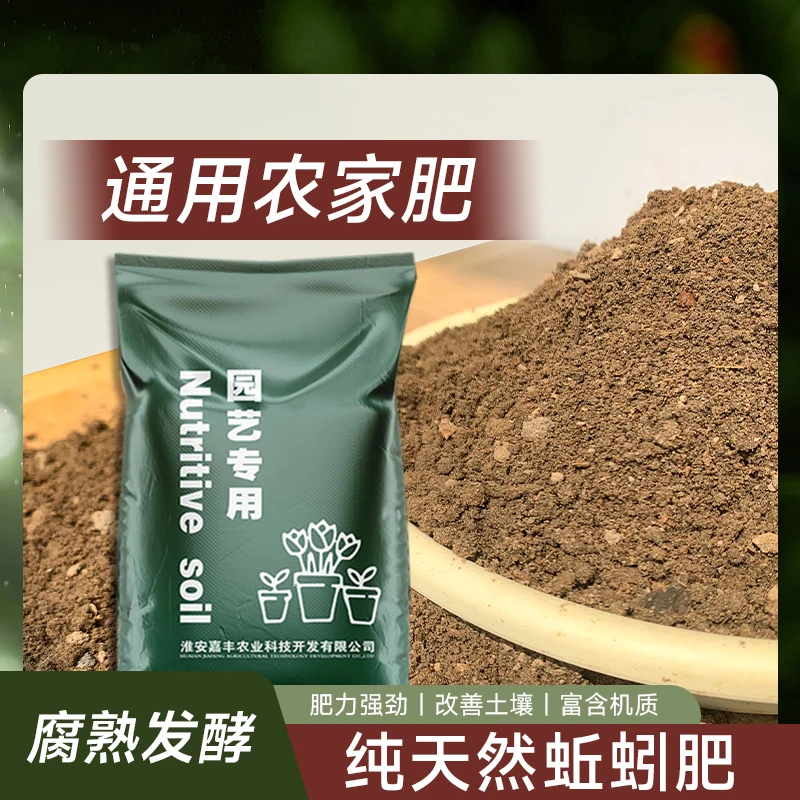 蚯蚓粪花肥料营养土纯牛粪喂养种菜种花蔬菜多肉土羊粪鸡粪有机肥