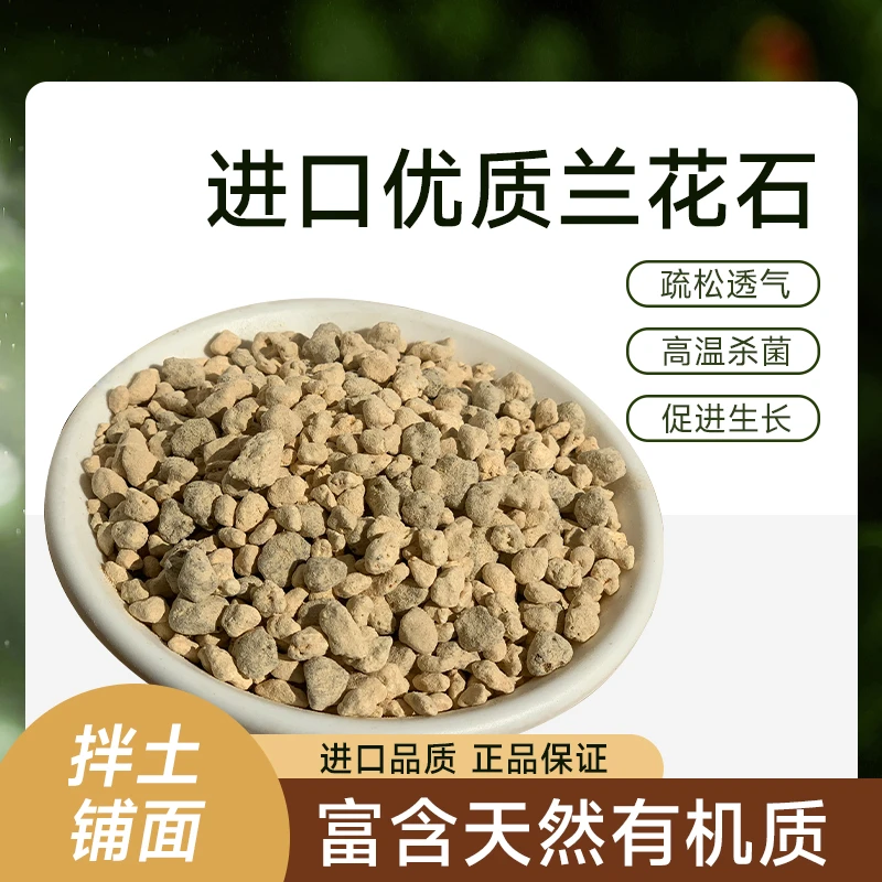 日本进口兰花石颗粒兰花专用植料介质种植营养土多肉蝴蝶兰铺面石
