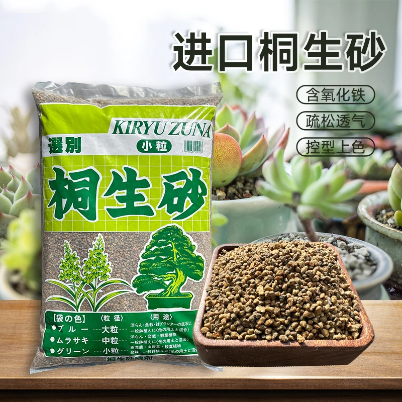 日本进口桐生砂硬质颗粒土过筛多肉盆景兰花铺面拌土壤改良氧化铁