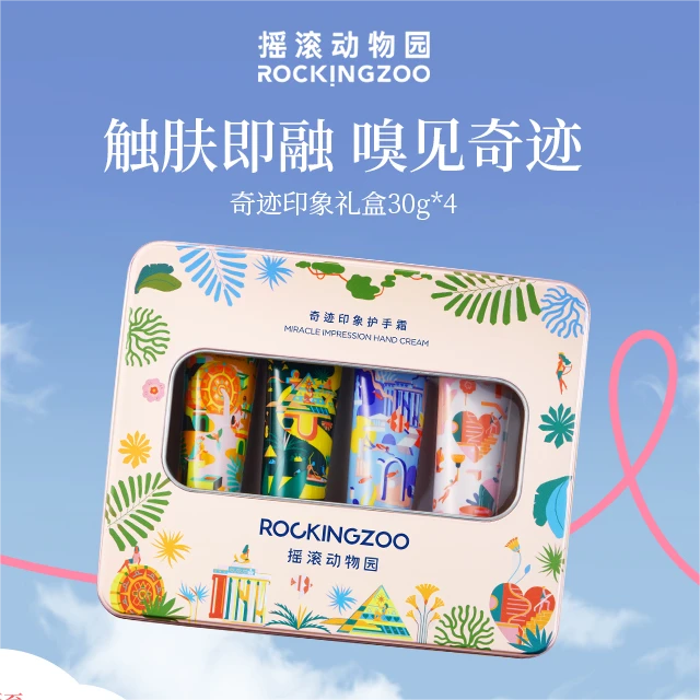 【摇滚动物园】奇迹印象护手霜礼盒（30g*4）滋润保湿补水 SH