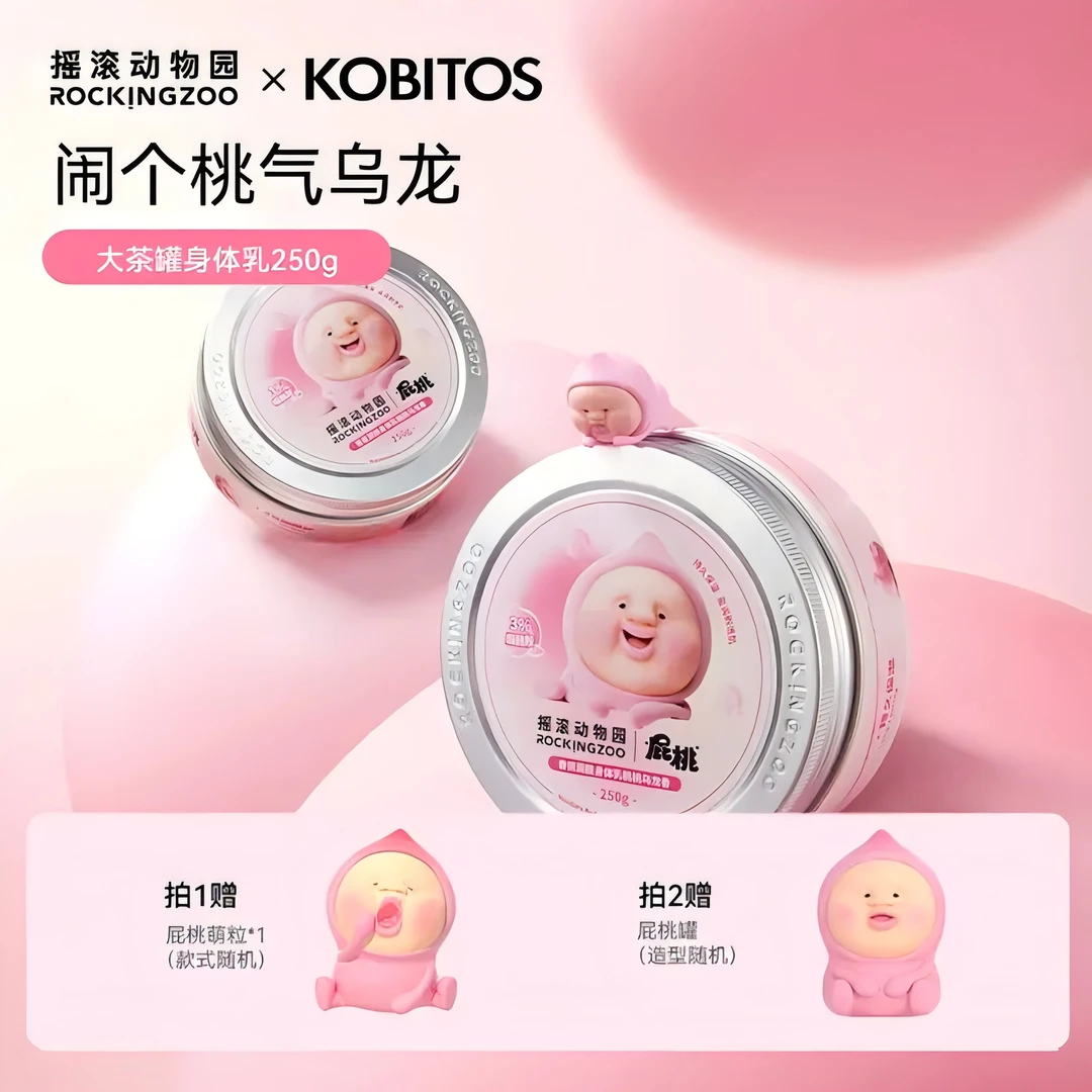 屁桃联名摇滚动物园桃桃身体乳保湿润肤 aa