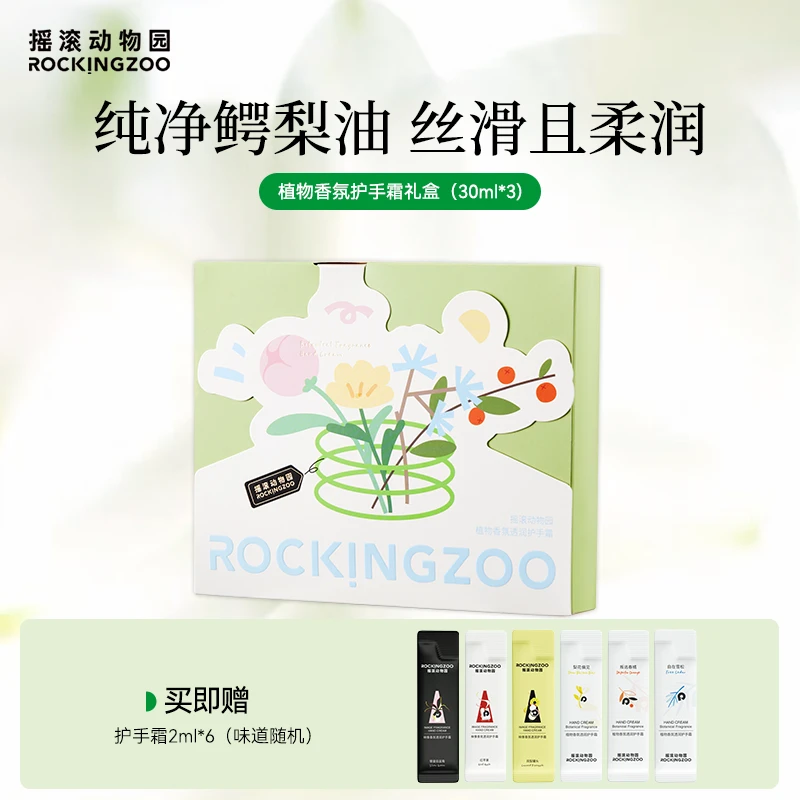 【摇滚动物园】植物香氛透润护手霜组套 A