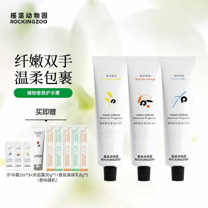 摇滚动物园植物香氛系列护手霜75ml*3支 A